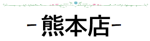 熊本スタジオ